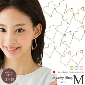 送料無料 最強配送 ピアス イヤリング レディース メンズ 女性用 オープンハート ハート フープ パイプ アクセサリー ジュエリー シンプル おしゃれ かわいい プレゼント ギフト お揃い おそろい 誕生日 彼女 パーティ 結婚式 二次会 国産 日本製 カジュアル アクセサリー