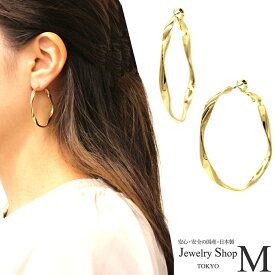 フープ ピアス ツイスト ねじり ひねり 大きめ 大き目 リング おしゃれ かわいい シンプル メタリック メタル ニッケルフリー 国産 日本製