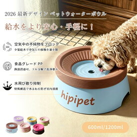 【SS限定クーポンあり！】ペット 給水器 犬 猫 水飲み器 おすすめ 1L フィルター搭載 ウォーターボウル こぼれない 早飲み防止 水飲み 電気不要 ボウル 水入れ 皿 濡れない 小型 中型 犬用 猫用 こぼれない 重力設計 滑り止め おしゃれ