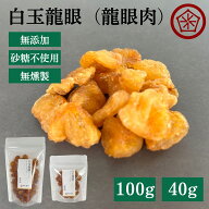 ＼LINE登録で今スグ500円OFF／ 龍眼肉 無添加 無農薬 300g 100g 40g 竜眼肉 龍眼 オーガニック 有機 ドラ…