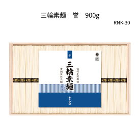 三輪そうめん　誉　鳥居帯 RNK-30　900g(50g×18束)木箱入三輪素麺、みわそうめん、手延べそうめん、にゅうめん、お歳暮やお中元、ギフトに。