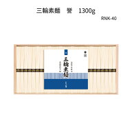 三輪そうめん　誉　鳥居帯 RNK-40　1300g(50g×26束)木箱入三輪素麺、みわそうめん、手延べそうめん、に…