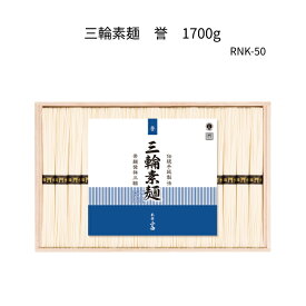 三輪そうめん　誉　鳥居帯 RNK-50　1700g(50g×34束)木箱入三輪素麺、みわそうめん、手延べそうめん、にゅうめん、お歳暮やお中元、ギフトに。
