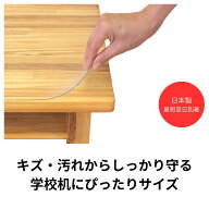 ＜安全・安心の日本製＞学校机にぴったりサイズの学習デスクマット 60cmX44cm