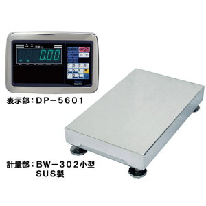 多機能型デジタル台はかり 150kg DP-5601(小型標準タイプ) 検定品 大和製衡【送料無料】