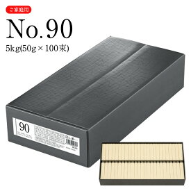 【ネット限定 送料無料】家庭用手延べそうめん No.90（5kg）ゆで時間90秒 (AR-63S) そうめん レシピ 三輪山本 大箱そうめん ソーメン自宅用 おいしい 素麺（そうめん）