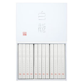 三輪山本 極細手延べそうめん 白龍 50g×12本(H-CA) 【ネット限定送料無料】お歳暮 冬ギフト 夏ギフト お中元 春ギフト 母の日 父の日 お中元 高級 帰省土産 粗供養 素麺 ソウメン 三輪 奈良 そーめん 細い 1年熟成 贈答用 贈り物 プレゼント 出産 内祝い お返し