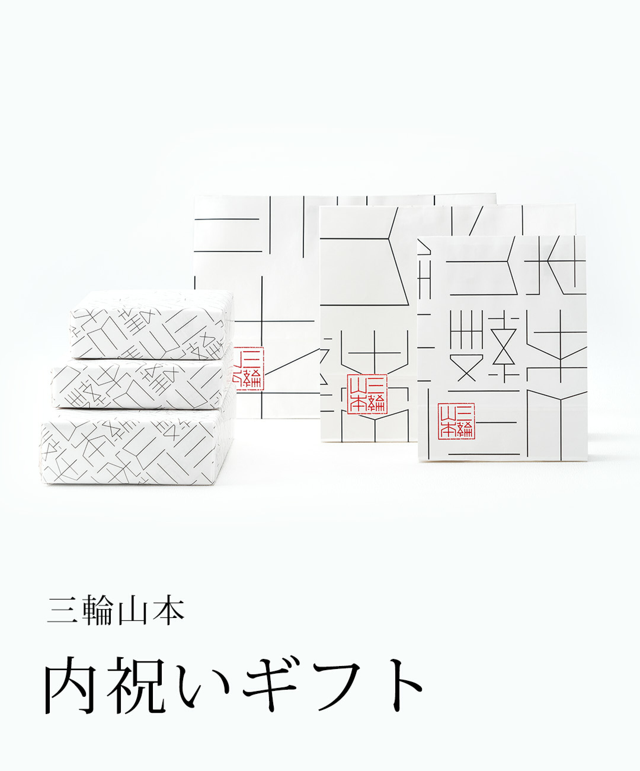内祝いギフト