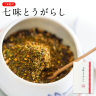 七味とうがらし │ 三輪山本 家庭用 M-73A 8g【のし・包装不可】
