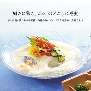三輪山本の手延べそうめん(素麺)細延べ白龍(5本入♪)│【そうめん細麺】【にゅうめん】【三輪そうめん山本】【家庭用】