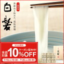 三輪山本の手延べ素麺（そうめん）│銘品 白髪（SG-50） │【そうめん】【にゅうめん】【三輪山本】【贈答用】【ギフト】 ランキングお取り寄せ