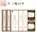 山本の『麺づくし』TS-30S │【そうめん】【にゅうめん】【三輪山本】【贈答用】【ギフト】【ネット限定 送料無料】 ランキングお取り寄せ