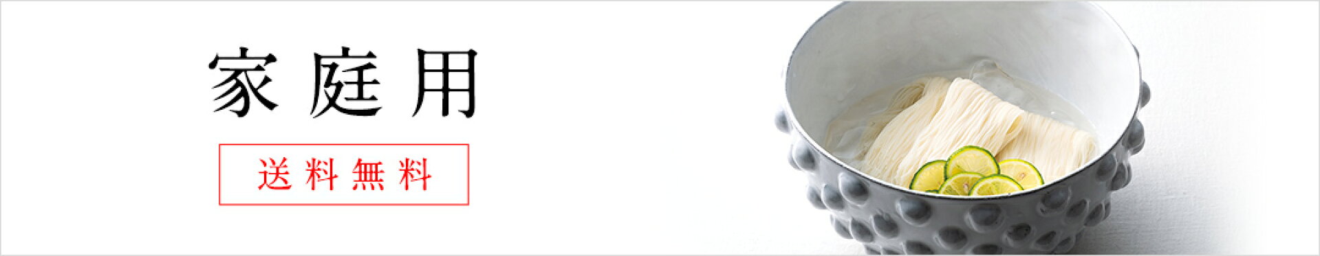 家庭用