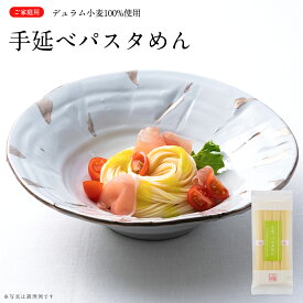 パスタめん (A-99)【のし・包装不可】