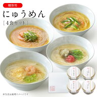にゅうめんシリーズ カップタイプ (4食セット) (V-D-4A)