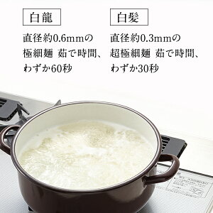 【ギフト】白龍・白髪詰合せ(SH-100S)白龍と白髪のギフトそうめんにゅうめん極細手延べそうめん手延べ素麺セット箱│【そうめん】【にゅうめん】【三輪山本】【贈答用】【御中元】【ネット限定送料込】【みわそうめん】