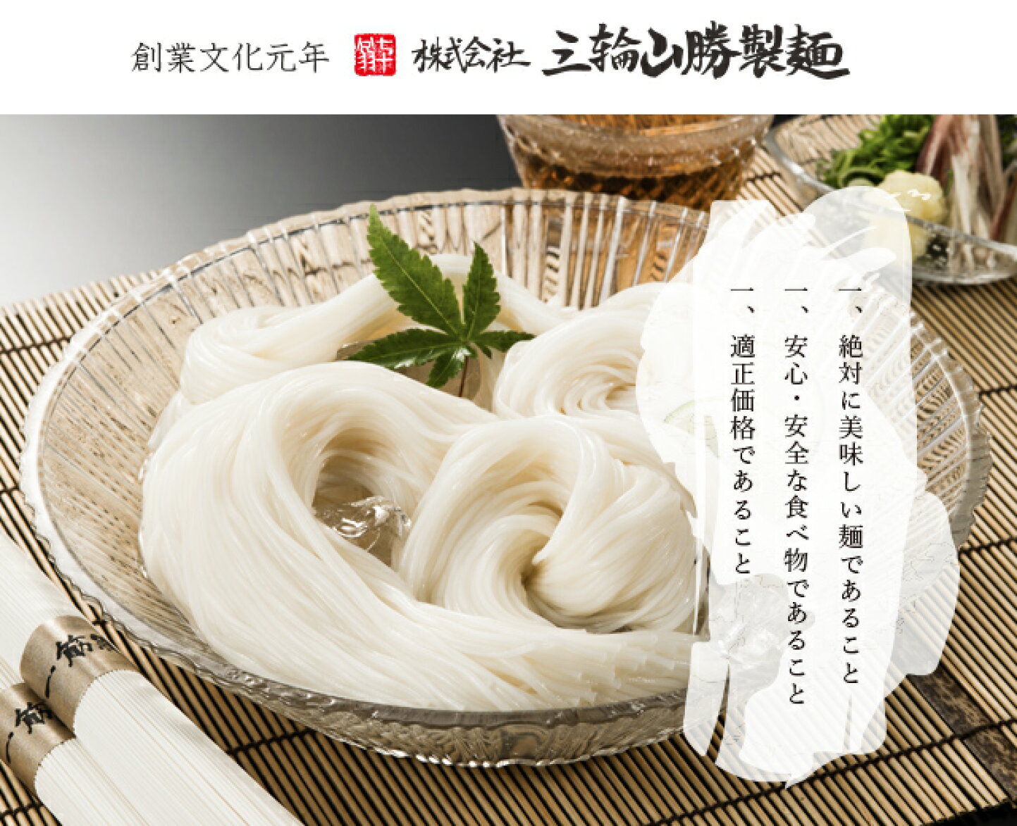 楽天市場 | 株式会社三輪山勝製麺 - そうめんのふる里、三輪の地で200 