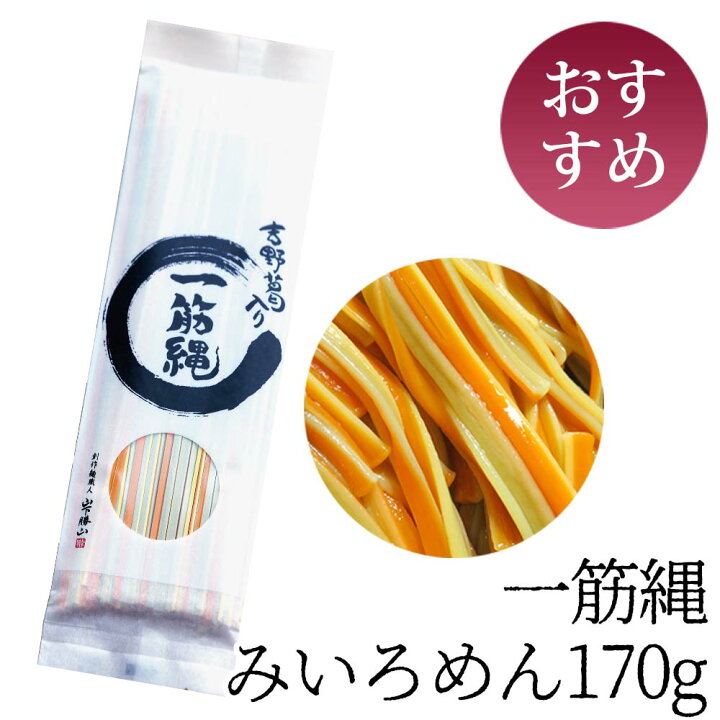 楽天市場】うどん ノンオイル 一筋縄 奈良 三輪 高級 手延べうどん 麦 