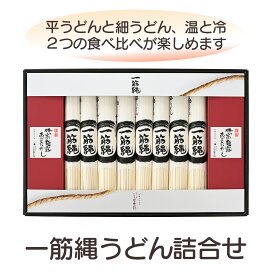 三輪山勝製麺 一筋縄 ノンオイル製法 手延べ 麺 うどん 詰め合わせ HU-5 めんつゆ 付き 箱入り 年明けうどん お歳暮 御歳暮 ギフト プレゼント 手延べ 奈良 三輪 高級 吉野葛 年越し 年明け 去年今年 ご挨拶 年配 高齢者 贈答用 煮物 贈り物 セット