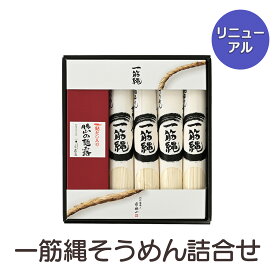 三輪山勝製麺 一筋縄 ノンオイル製法 手延べ 麺 そうめん 細平めん 御中元 お中元 奈良 三輪 高級 手延べそうめん 麦縄 吉野葛 手延べ 素麺 詰め合わせ セット ご自宅用 家庭用 贈答用 贈り物 ギフト 内祝い 箱入り 煮麺 乾麺 保存食 お歳暮 御歳暮 老舗 にゅうめん