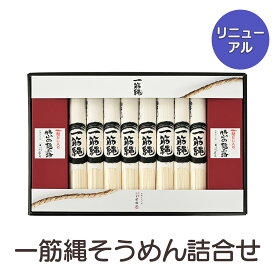 三輪山勝製麺 一筋縄 ノンオイル製法 手延べ 麺 一筋縄 そうめん詰合せ SW-5 素麺 御中元 お中元 にゅうめん ギフト お歳暮 奈良 三輪 高級 手延べそうめん 吉野葛 詰合せ 内祝い 年配 高齢者 グルメ 贈答用 贈り物 箱入り ご自宅用 家庭用 煮麺 乾麺 保存食 老舗 ソーメン