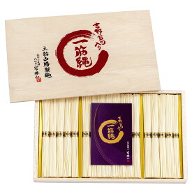 三輪山勝製麺 一筋縄 ノンオイル製法 手延べ 麺 一筋縄 そうめん 18束 （900g） W-30 木箱入り そうめん 御中元 お中元 にゅう麺 にゅうめん セット お歳暮 御歳暮 ギフト プレゼント 奈良 三輪 高級 吉野葛 内祝い 年配 高齢者 贈答用 贈り物 ご自宅用 家庭用 煮麺
