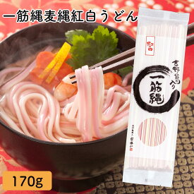三輪山勝製麺 一筋縄 ノンオイル製法 手延べ 麺 紅白うどん YM-3 内祝い 七五三 お返し 御礼 お中元 御中元 年明けうどん 奈良 三輪 高級 手延べ紅白うどん 麦縄 吉野葛 ご自宅用 家庭用 贈答用 贈り物 ギフト 乾麺 保存食 まとめ買い お歳暮 御歳暮 プレゼント 老舗 紅白