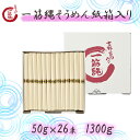 26束 そうめん ノンオイル 一筋縄 奈良 三輪 高級 手延べそうめん 麦縄 吉野葛 手延べ 素麺 詰め合わせ セット ご自宅用 家庭用 贈答用 贈り物 ギフト 内祝い 箱入り 煮麺 乾麺 保存食 まとめ買い お歳暮 御歳暮 ソーメン にゅうめん 三輪山勝製麺