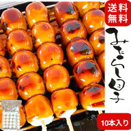 【初回限定】 みたらし団子 10本入り たれ付き 国産米100％ 冷凍 みたらし 団子 だんご 和菓子 みたらし…