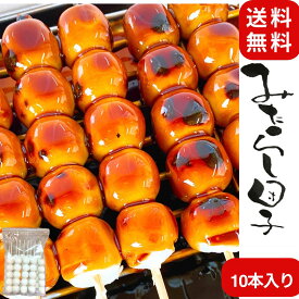 【初回限定】 みたらし団子 10本入り たれ付き 国産米100％ 冷凍 みたらし 団子 だんご 和菓子 みたらしだんご タレ 付き たれ 業務用 花見 お花見 取り寄せ お取り寄せ 販売 お祭り 屋台 食べ物 縁日 学園祭 文化祭 食品 お団子 焼き団子 串団子 串だんご 冷凍団子