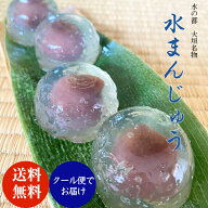 【お中元対応】水まんじゅう 9個入り 冷凍 水 まんじゅう 水饅頭 饅頭 取り寄せ お中元 和菓子 ギフト 冷…