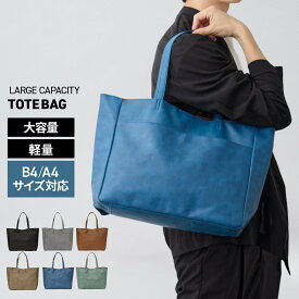 ＼クーポンで300円OFF！／ トートバッグ メンズ 大容量 軽量 6個のポケット 大きめ 通勤バッグ 大 A4 B4 メンズトートバッグ A4対応 通勤 通学 ビジネス レザー 大きいバッグ フェイクレザー PUレザー 無地 軽い ポケット ランキング