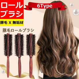 ＼クーポンで150円OFF／ ロールブラシ ヘアブラシ ブラシ カールブラシ 豚毛 ブローブラシ ヘアーブラシ ヘアケア くし ヘアマッサージ 艶髪 ツヤ 巻き髪 カール ストレート くせ毛 前髪 木製 濡れ髪 サラサラ プレゼント ギフト レディース 女性 ランキング