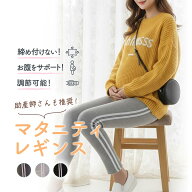 マタニティ レギンス レディース サイドライン スパッツ パンツ タイツ ストレッチ 素材 インナー 大きい…