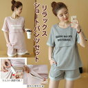 マタニティ 授乳服 ルームウェア 半袖 セットアップ スウェット マタニティウェア パジャマ 春 夏 授乳口 前開き ショートパンツ 半パン 大きいサイズ 綿 ロング 授乳 夏 入院 おしゃれ トップス ピンク グレー ランキング