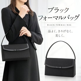 ＼ポイント5倍／ フォーマルバッグ 冠婚葬祭 葬儀 お葬式 喪服 結婚式 弔事 法事 入学式 卒業式 ブラック 黒 ブラックフォーマル レディース リボン 大きめ ブランド かばん 喪服バッグ シンプル