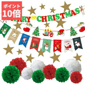 ＼全品ポイント10倍／ クリスマス 飾り おしゃれ パーティー 7種類 セット 壁 玄関 北欧 飾り付け ガーランド オーナメント 装飾 壁飾り 飾りつけ デコレーション 窓 庭 ドア ボンボンフラワー 星 ツリー スターシール Christmas xmas モール 店舗 リース オブジェ