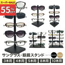 ＼55%OFFセール／ 眼鏡スタンド メガネ サングラス スタンド 置き ディスプレイ コレクション タワー 収納 アルミ ブ…