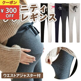 マタニティ レギンス レディース リブ リブレギンス スパッツ パンツ 黒 インナー タイツ 大きいサイズ 綿 コットン カラー 妊婦 ストレッチ ウエスト調整 おしゃれ ヨガ 黒 ブラック グレー ホワイト 白 冬 春 夏 秋 ランキング