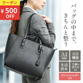 ＼クーポンで500円OFF！／ リクルートバッグ 就活バッグ レディース ビジネスバッグ 通勤バッグ A4 仕切り 自立 ブラック 黒 リクルート 就職 通勤 面接 ボトルホルダー かばん 大容量 自立 仕切り 軽い 軽量 ランキング 仕事 女性 防水 大きめ OL