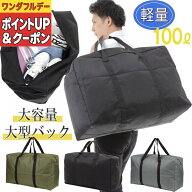 ＼ワンダフルデー！／ ボストンバッグ 大容量 大きいバッグ 大型バッグ スポーツバッグ 防災 災害 キャン…