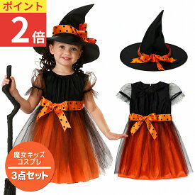＼ポイント2倍／ ハロウィン 衣装 子供 コスプレ 魔女 キッズ 女の子 仮装 子ども セット 魔女っ娘 可愛い 帽子 ドレス ワンピース パーティー なりきり 変身 Halloween ハロウィーン クリスマス パーティー ウィッチ 誕生日 発表会 ディズニー USJ