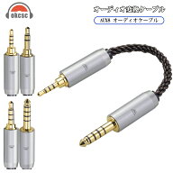 okcsc AUX8 オーディオケーブル 変換ケーブル イヤホンジャック 変換 2.5mm 3.5mm 3.5mmPRO 4.4mm（オス…