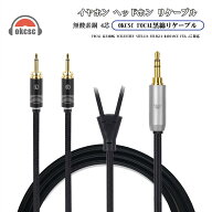 OKCSC FOCAL黒綿イヤホンリケーブル 2.5mm 3.5mm 4.4mm 6.35mm XLR4PIN HIFI音質 金メッキ単結晶銅 長さ2…