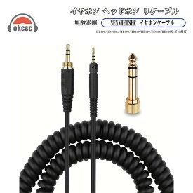 OKCSC ヘッドホンケーブル リケーブル HD598 / HD598 Cs / HD599 / HD569 / HD579 / HD558 / HD518 等ヘッドホンに適合 OFC