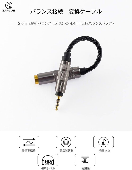 楽天市場】3APLUS ADM24 変換ケーブル リケーブル バランス接続 