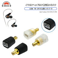okcsc A2DC-0.78mm 変換コネクター コネクターキット オーディオテクニカ用 A2DC（オス） to 2Pinコネク…