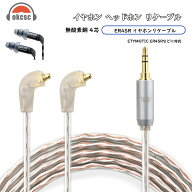 okcsc ER4SR リケーブル ケーブル イヤホン 4芯 金メッキ線 長さ1.2m ER4SR ER4XR ER3XR ER3SE ER2XR ER2…