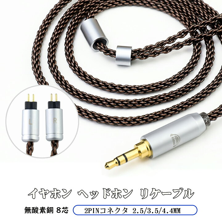 楽天市場】okcsc ZT8 リケーブル 2Pin ケーブル イヤホンケーブル 8芯
