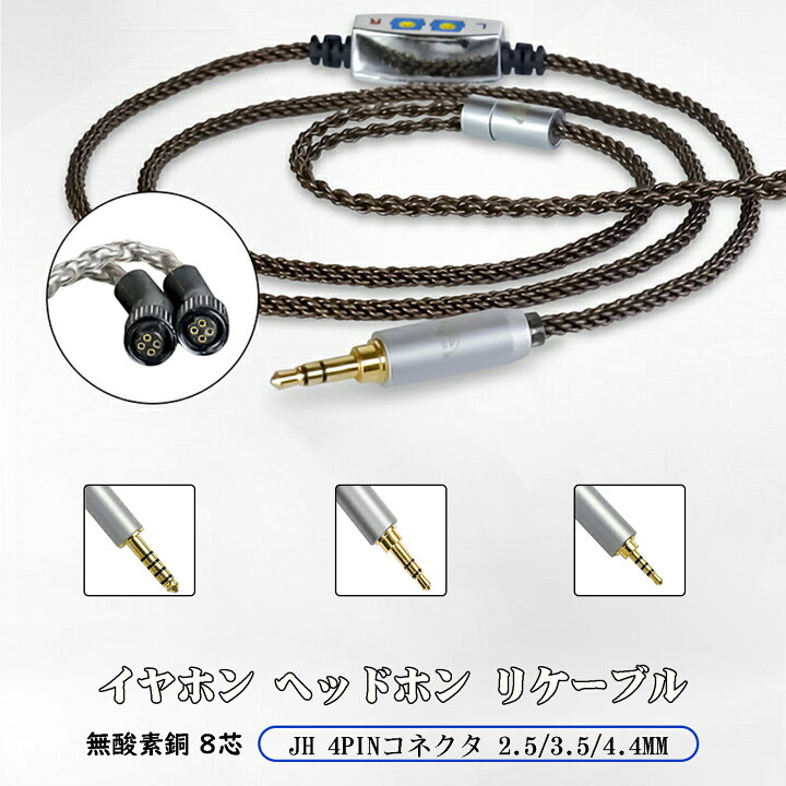 okcsc ZT8 JH 4Pin リケーブル イヤホン・ヘッドホン用 エレガント 低 